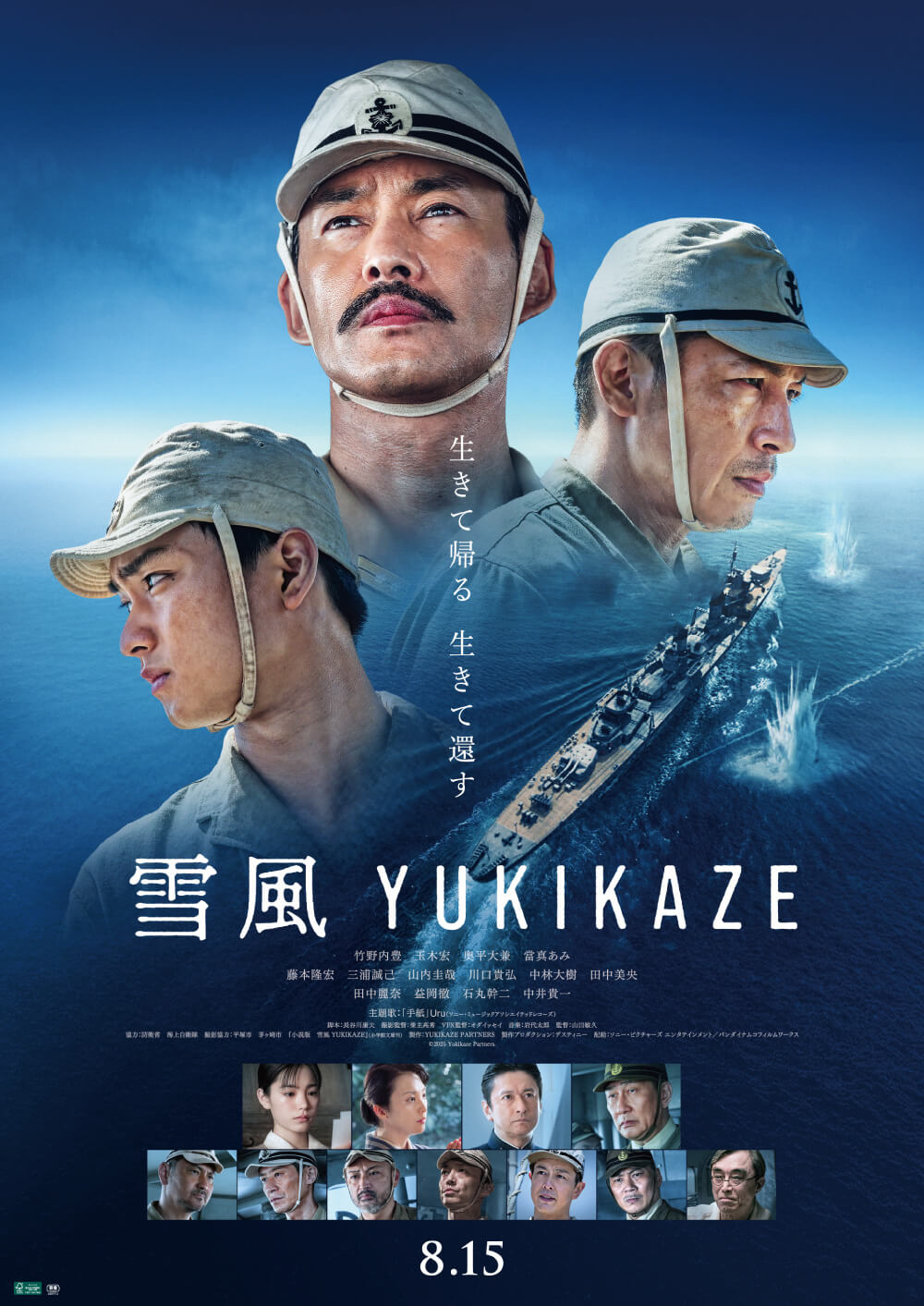映画『雪風 YUKIKAZE』公開記念プレゼントキャンペーン| 松竹マルチ