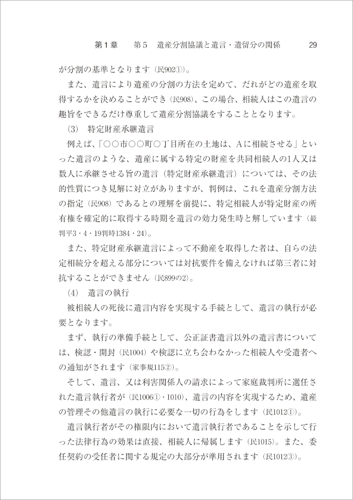 改訂版〕ケース別 遺産分割協議書作成マニュアル｜商品を探す | 新日本
