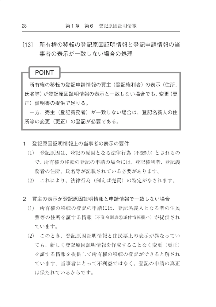 元登記官の実感！所有権登記に関する考え方と実務の勘所｜商品を探す