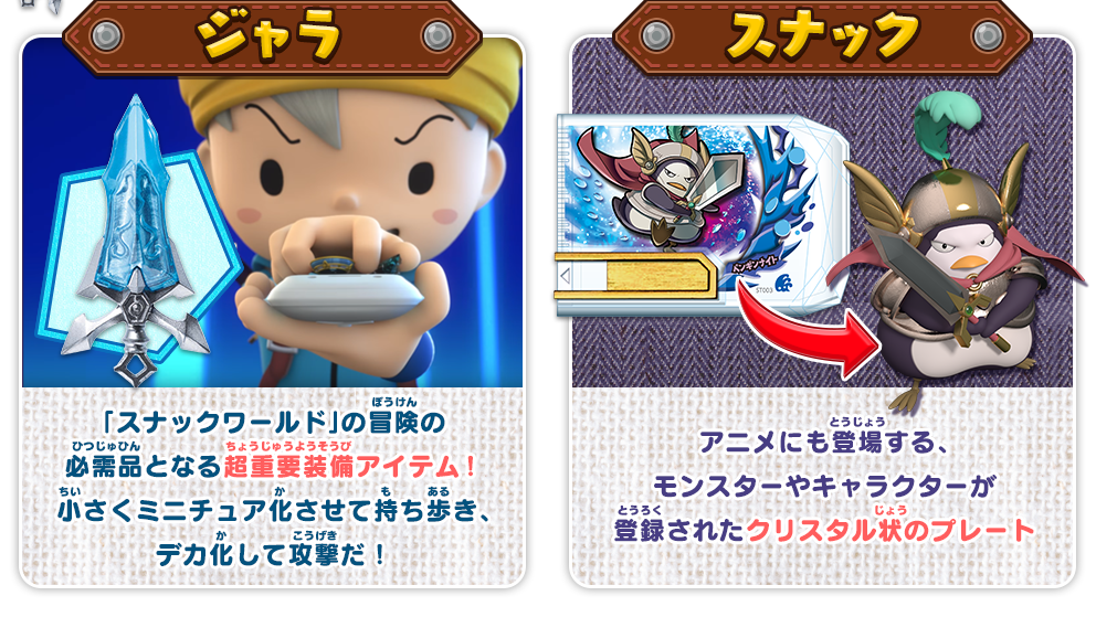 スナックワールド トレジャラーズ