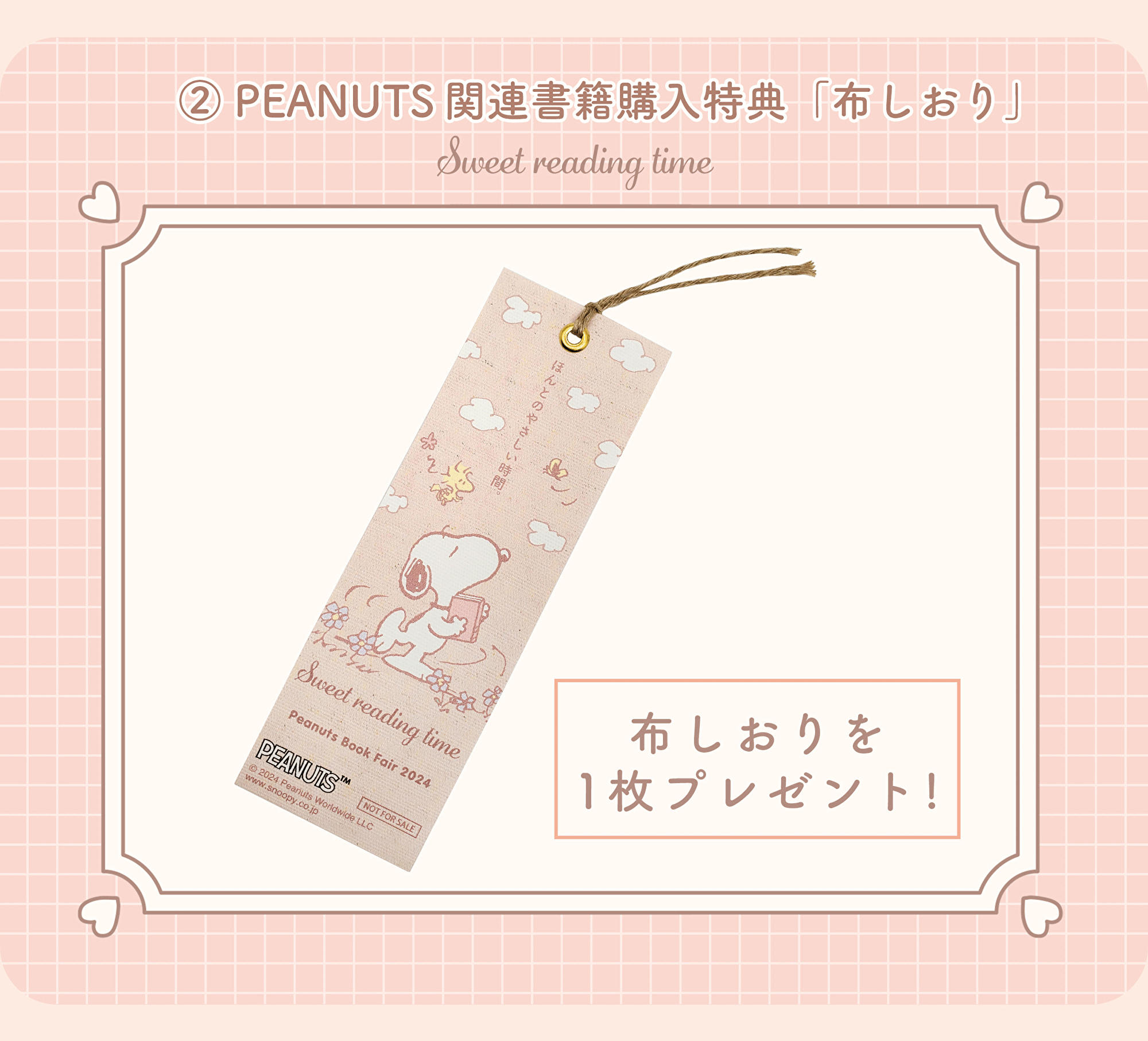 Sweet reading time | SNOOPY.co.jp：日本のスヌーピー公式サイト