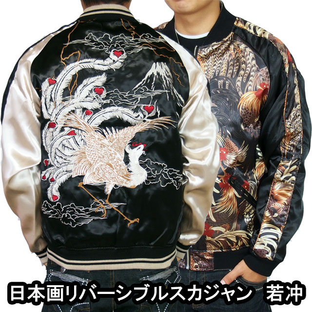 絡繰魂】日本画スカジャン 若冲白鳳 刺繍 リバーシブル【若冲】群鶏図