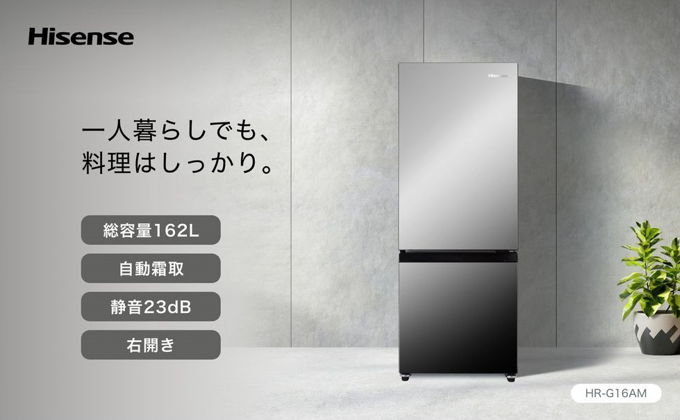 冷蔵庫 ミラーブラック HR-G16AM ［幅48.1cm /162L /2ドア /右開き