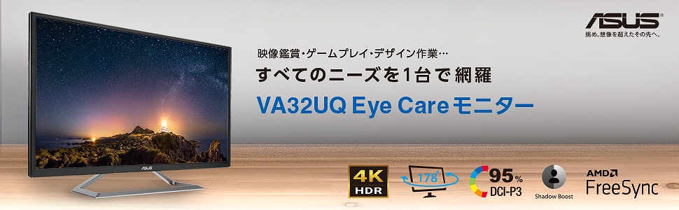 PCモニター ブラック VA32UQ ［31.5型 /ワイド /4K(3840×2160）］｜の
