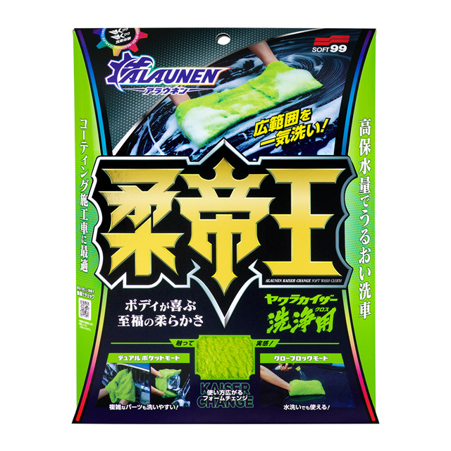 ALAUNEN ヤワラカイザー 洗浄用クロス｜ソフト99公式オンラインショップ