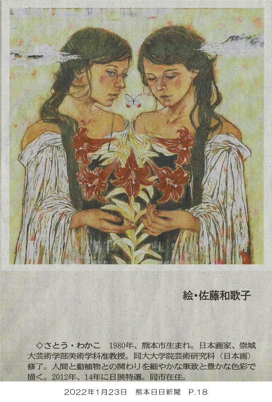 熊日「新・地図のない旅」挿絵を佐藤准教授が担当 1/23～1/30 | 崇城大学