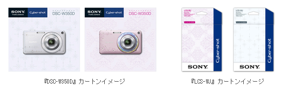 ファッションアイテムのように美しく可愛らしい “サイバーショット