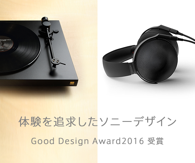 体験を追求したソニーデザイン Good Design Award2016 受賞 | ソニー