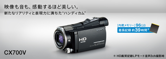 HDR-CX700V 特長 : 快適な操作性 | デジタルビデオカメラ Handycam