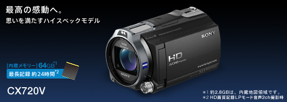 HDR-CX720V 特長 : 快適な操作性 | デジタルビデオカメラ Handycam