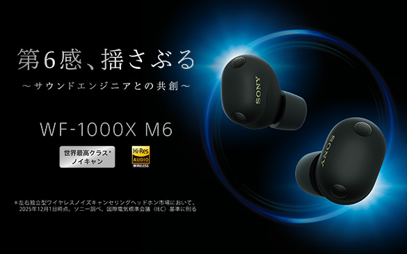 WF-1000XM5 | ヘッドホン | ソニー