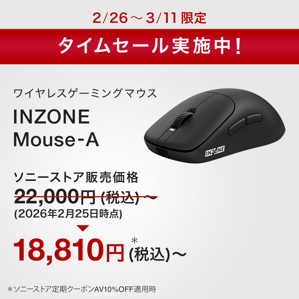 INZONE Mouse-A 購入 | ゲーミングギア INZONE™（インゾーン） | ソニー