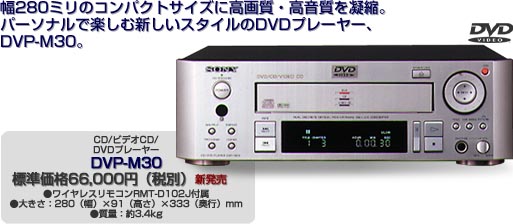 Sony_DVD_Digital_Theatre_DVD_player_DVPM30