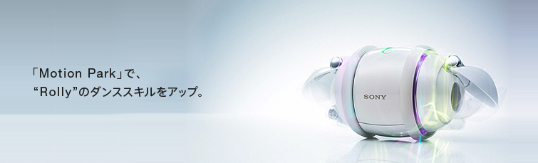 もっと楽しむ | サウンドエンターテインメントプレーヤー Rolly