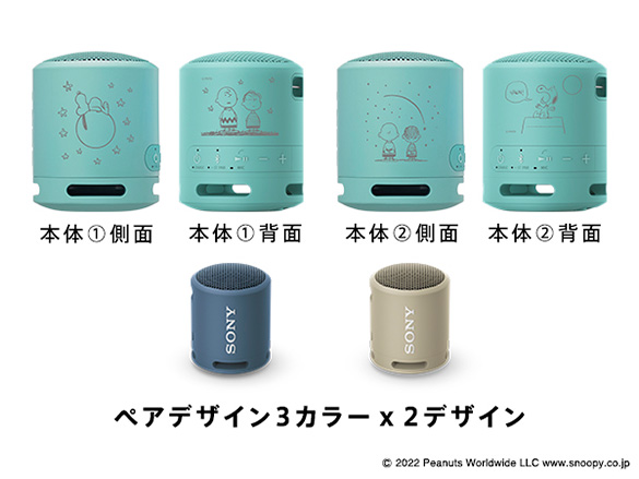 ソニーストア限定のオリジナルモデルに「Colors of PEANUTS」をテーマ
