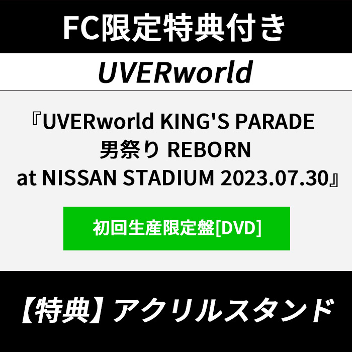 FC限定特典付き】UVERworld KING'S PARADE 男祭りREBORN at NISSAN