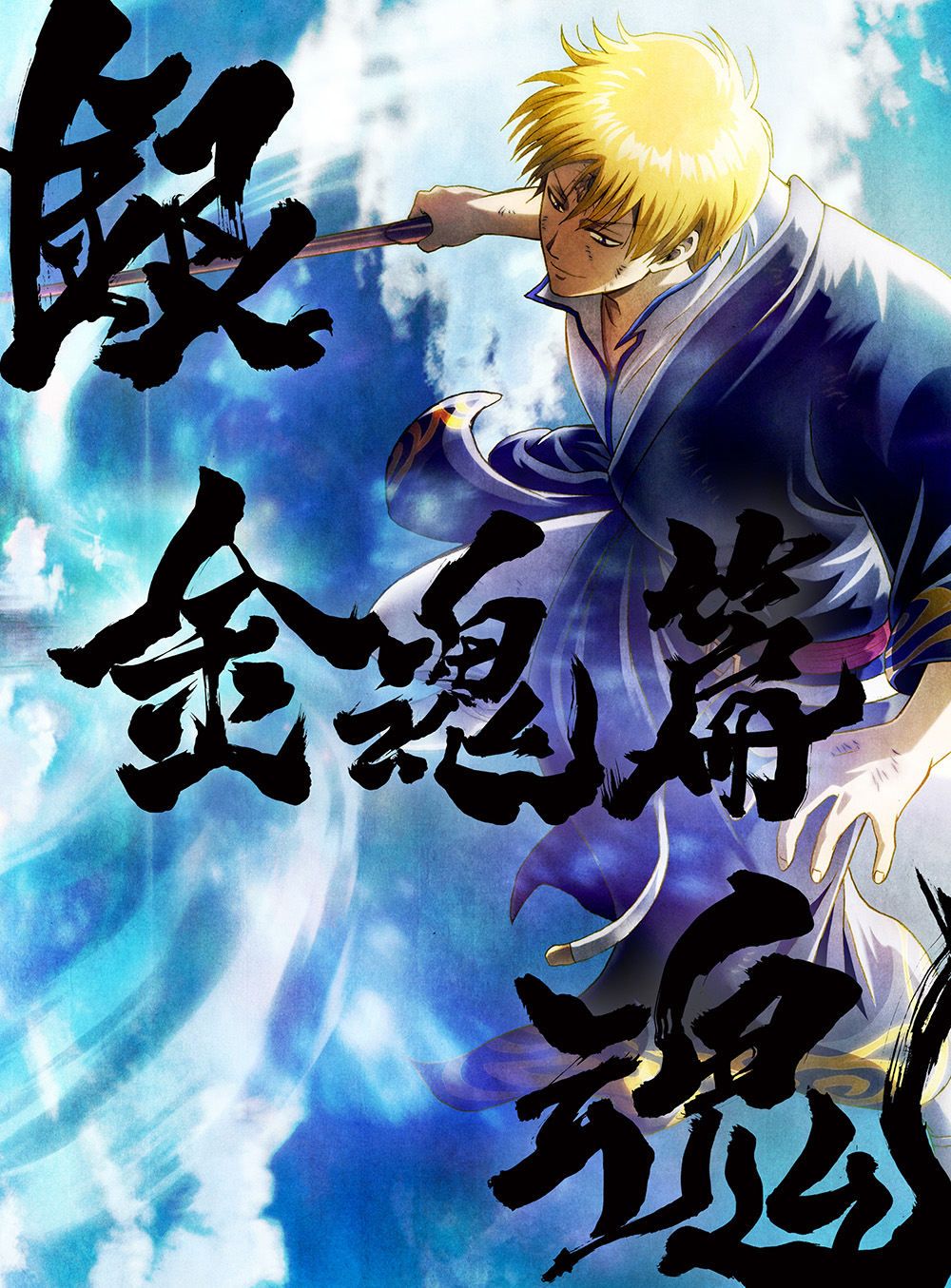 銀魂ｵﾝｼｱﾀｰ2D 金魂篇【完全生産限定版】[DVD]・銀魂 | Sony Music Shop