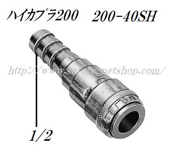 日東工器 ハイカプラ200 200-40SH 3/8 ワンタッチ式エアーカプラ