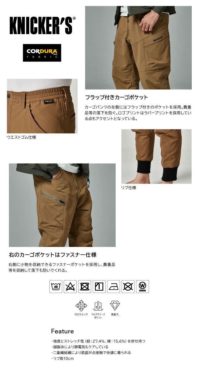 55314 TSデザイン TS4Dコーデュラニッカーズリブカーゴパンツ