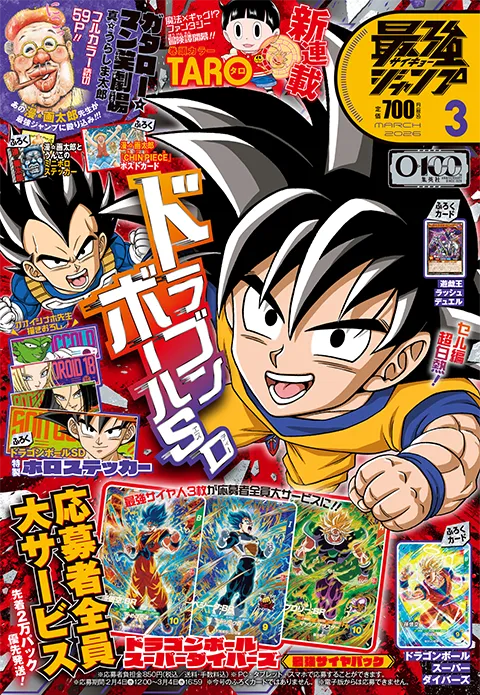 キャラグッズ 最強ジャンプ9月号 16冊 キャラグッズ 最強ジャンプ9月号