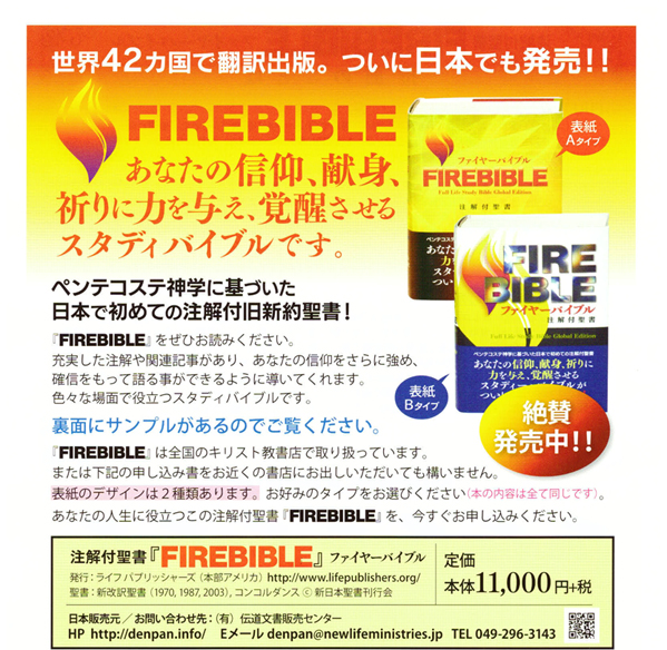 書籍 ＞ 聖書・聖書解説 ＞ ファイアーバイブル ペンテコステ神学注解