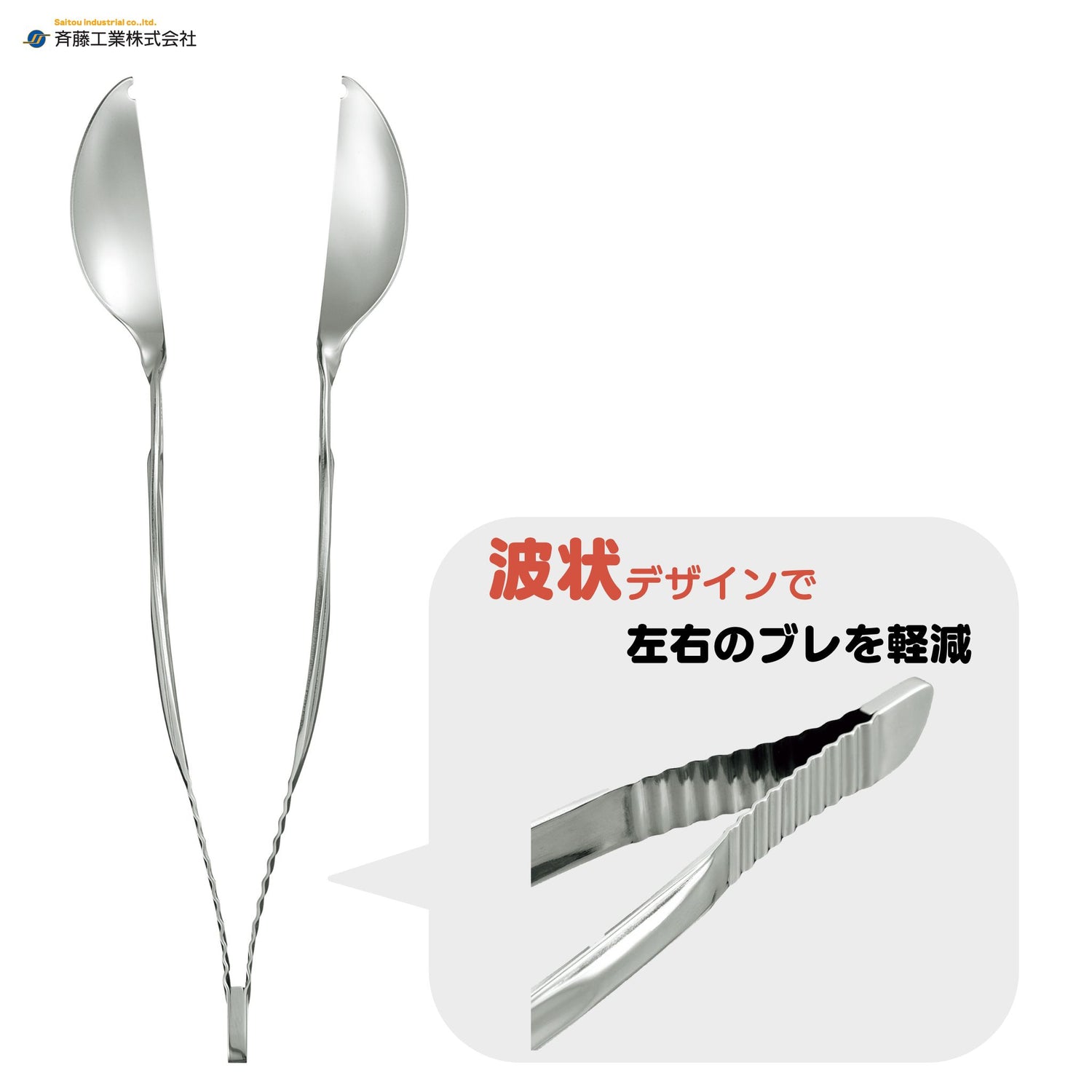 スプーン箸2｜ユニバーサルデザイングッズの通信販売 齋藤工業 – 斉藤工業