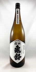 信州亀齡｜日本酒｜栄屋長谷商店