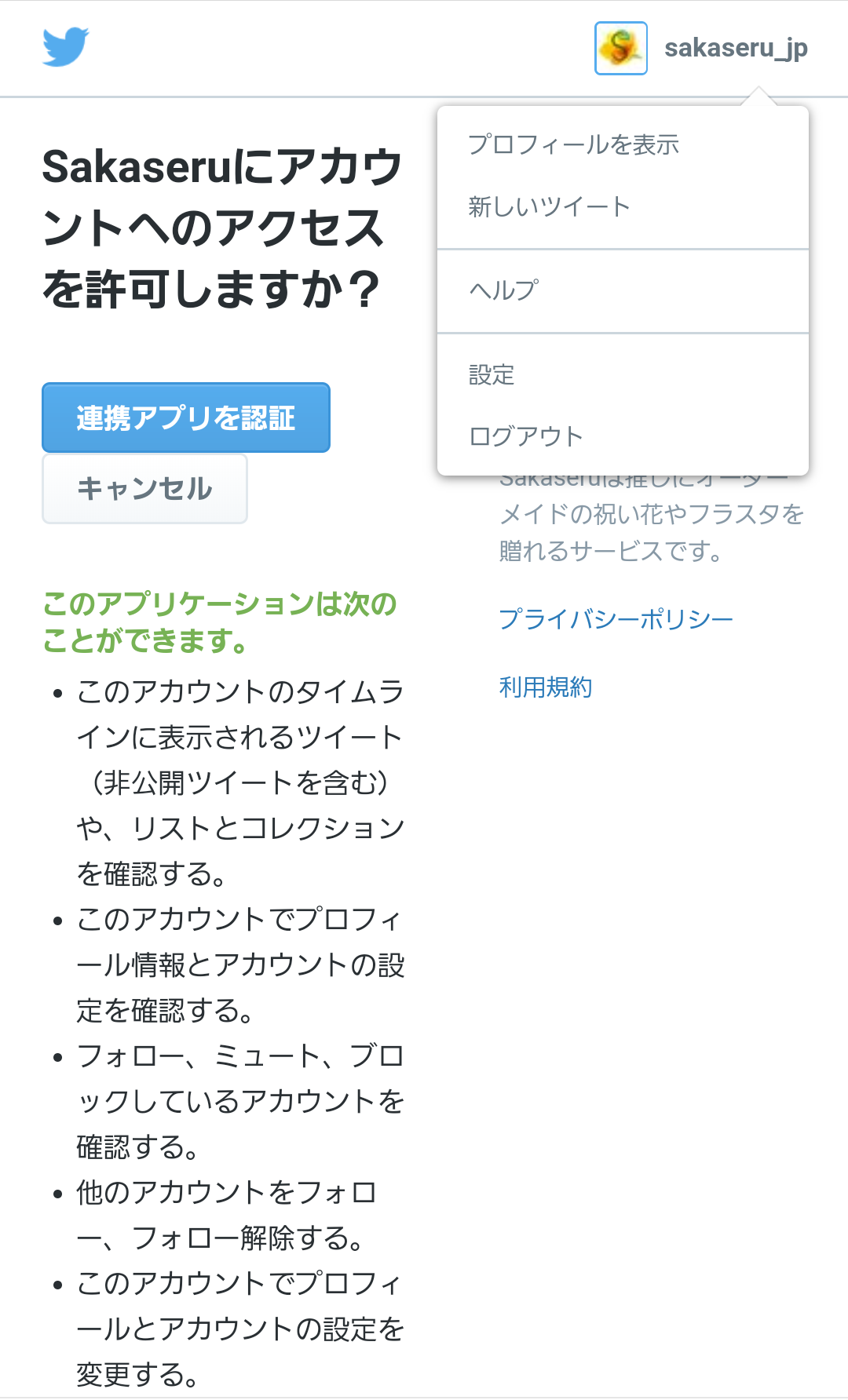 ログイン時に使用するXアカウントを切り替えたいです。|よくあるご質問