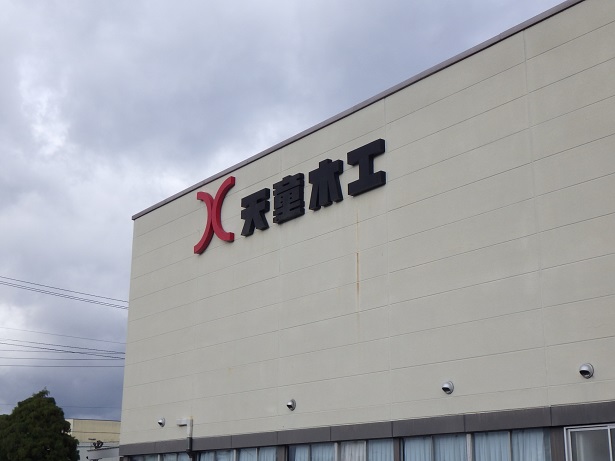 天童木工見学会を開催しました - さかた木づかい夢ネット