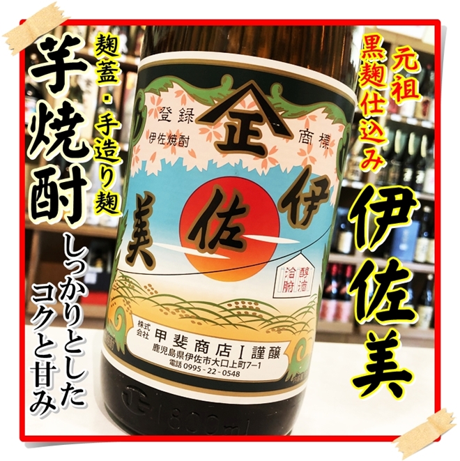 伊佐美 25度 1800ml×6本（芋焼酎/いさみ）酒商にじ屋 商品