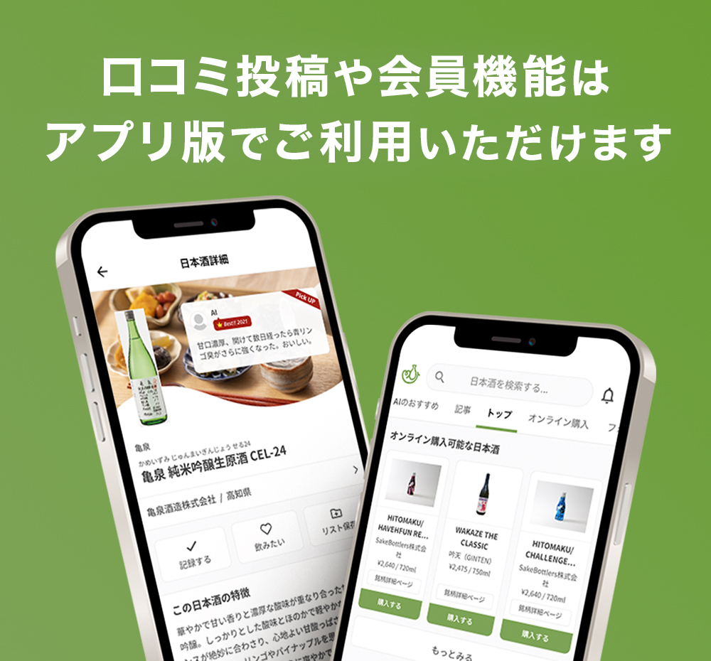 新政 生酛純米 佐藤卯兵衛の特徴やおすすめの飲み方を紹介！ | 日本酒