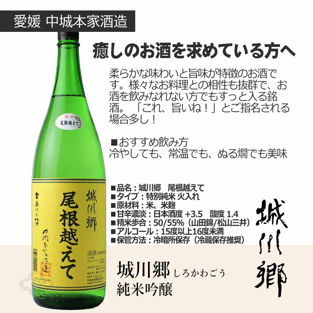 西の酒ハートフル6本セット（送料無料 日本酒 1800ml 6本 飲み比べ