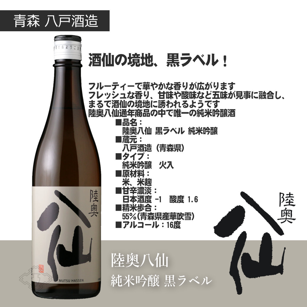 陸奥八仙 スクラムセット（ 日本酒 720ml 6本 送料無料 北海道・沖縄は