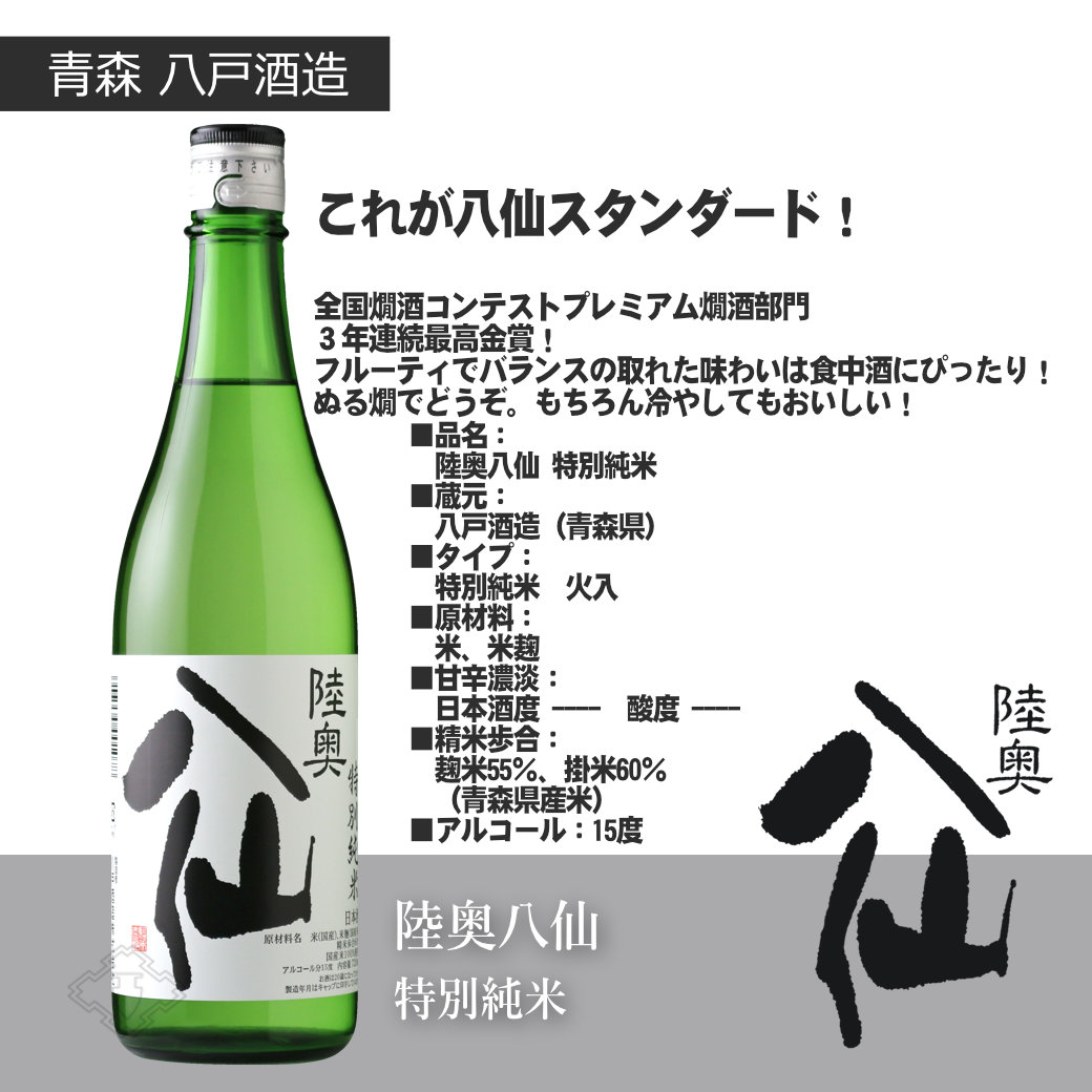陸奥八仙 スクラムセット（ 日本酒 720ml 6本 送料無料 北海道・沖縄は