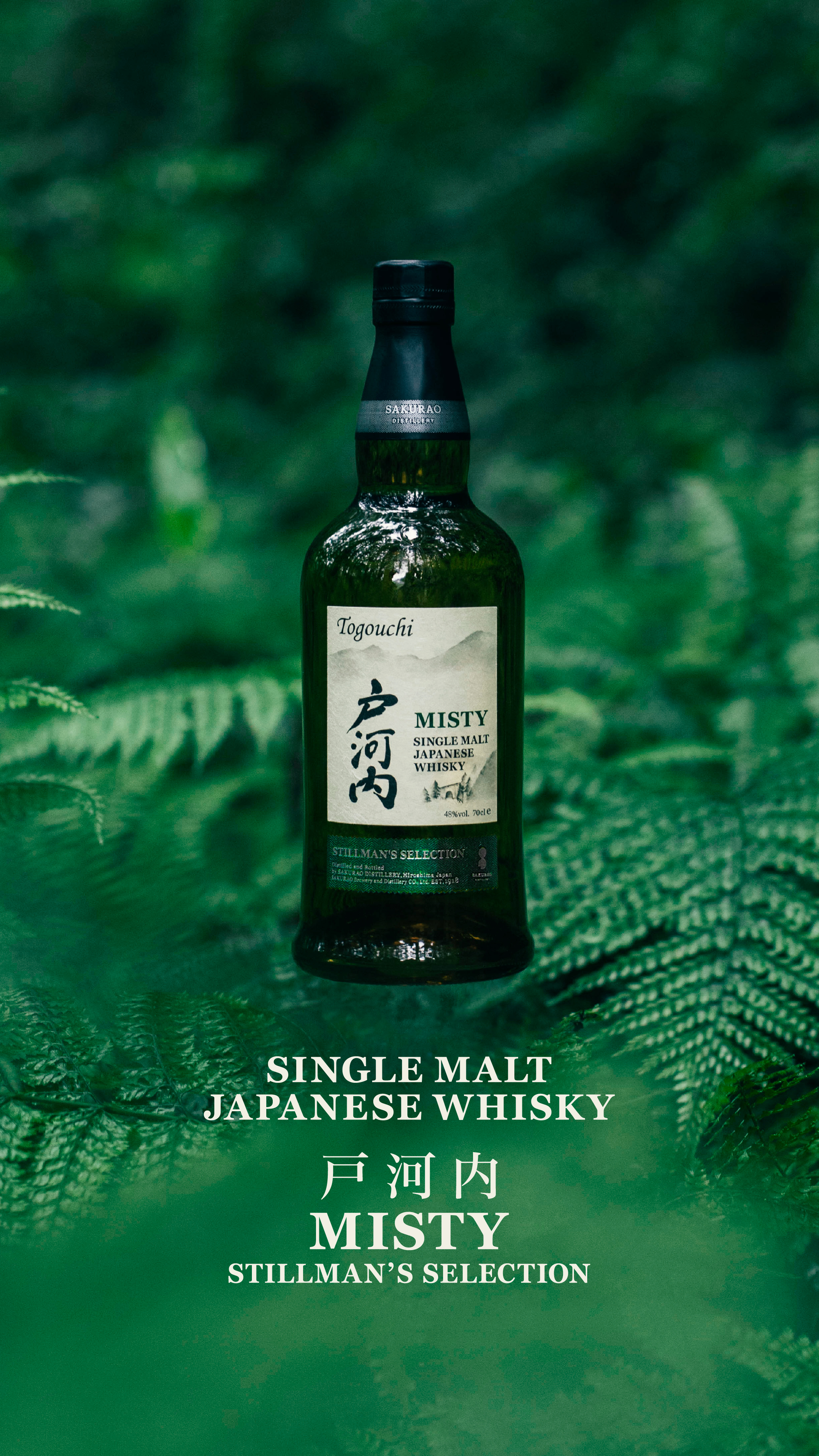 SINGLE MALT JAPANESE WHISKY 桜尾 & 戸河内 | SAKURAO DISTILLERY