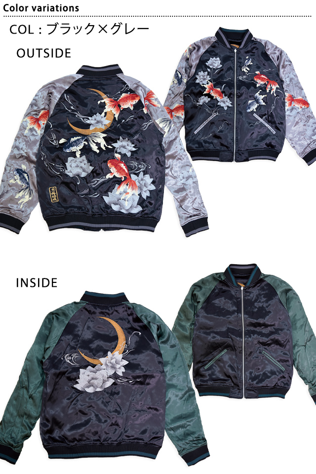 粋 金魚蓮流水リバーシブルスカジャン 絡繰魂 252856 和柄 和風 刺繍