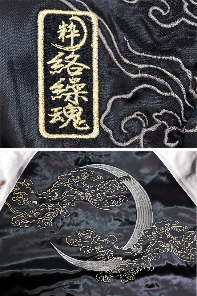 粋 月光双龍リバーシブルスカジャン 絡繰魂 252136 和柄 和風 竜 刺繍