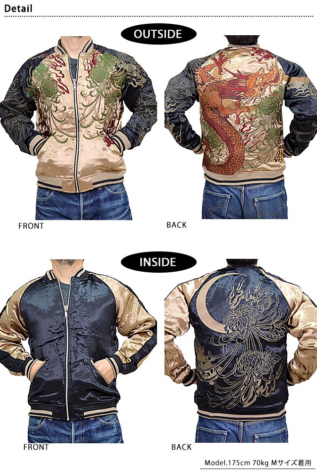 龍神乱菊リバーシブルスカジャン 絡繰魂 214054 和柄 和風 刺繍