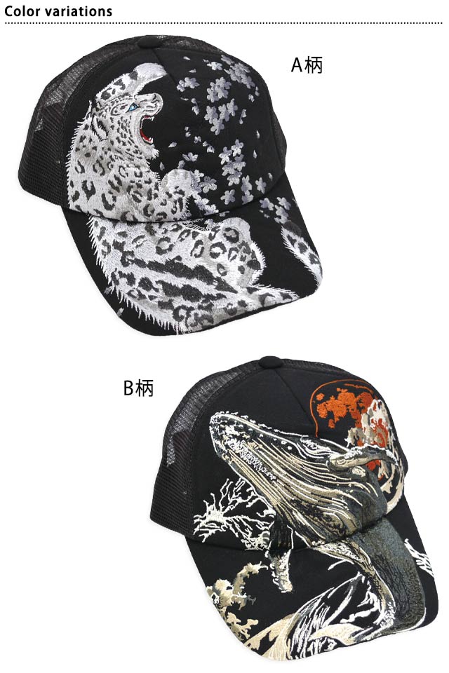 和柄刺繍メッシュキャップ 絡繰魂 251851 和風 帽子 鯨 くじら 豹