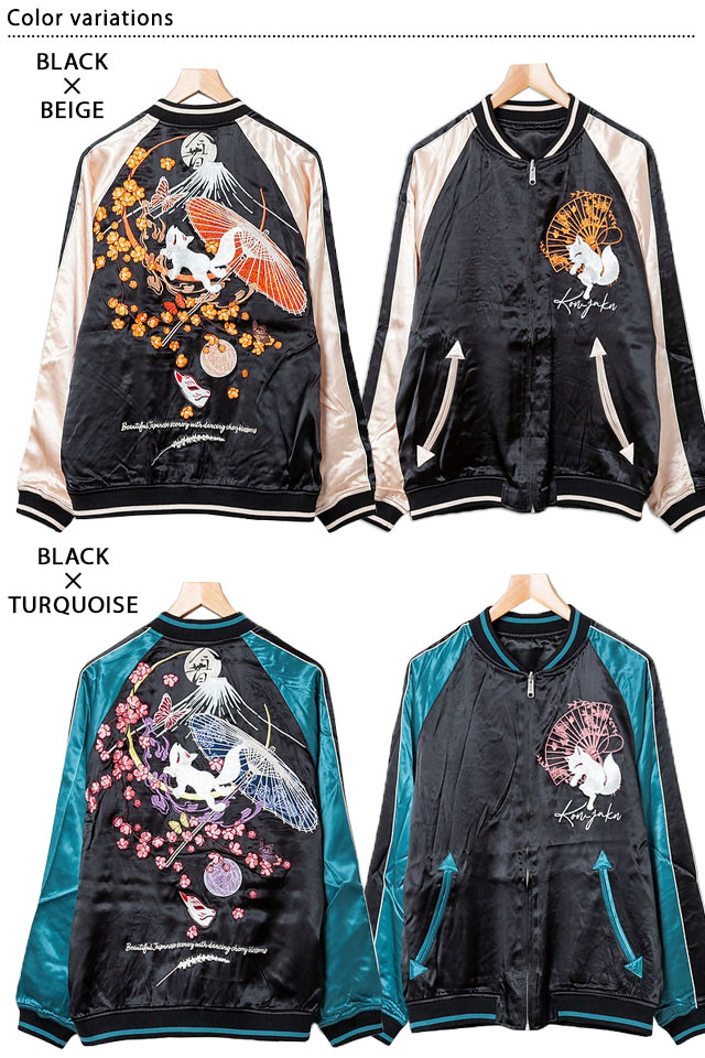 美しい日本の風景総刺繍スカジャン 今昔 KJ-29243 和柄 和風