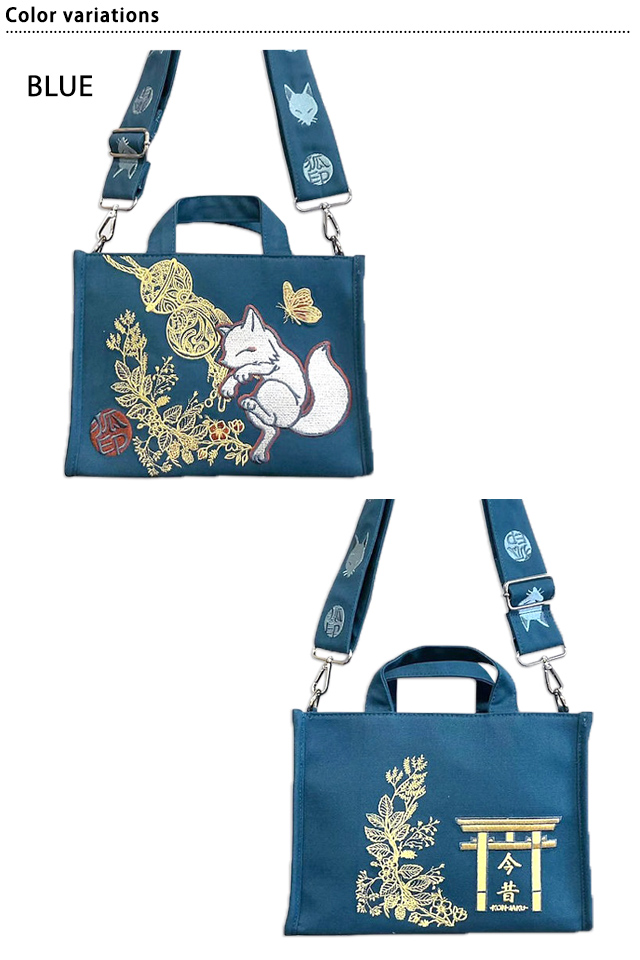今昔総刺繍トートバッグ 今昔 KJ-29147 和柄 和風 狐 キツネ 刺繍