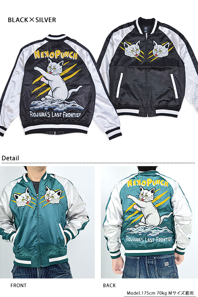 猫パンチスカジャン 朧 9033817 おぼろ ネコ ねこ スーベニア