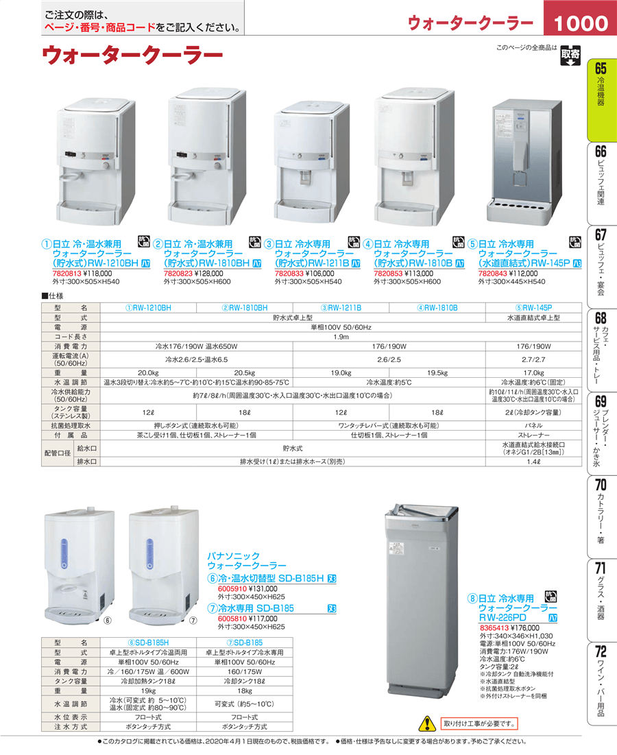 No.e20-6005910ﾊﾟﾅｿﾆｯｸ 冷水温水切替型ウォータークーラー SD