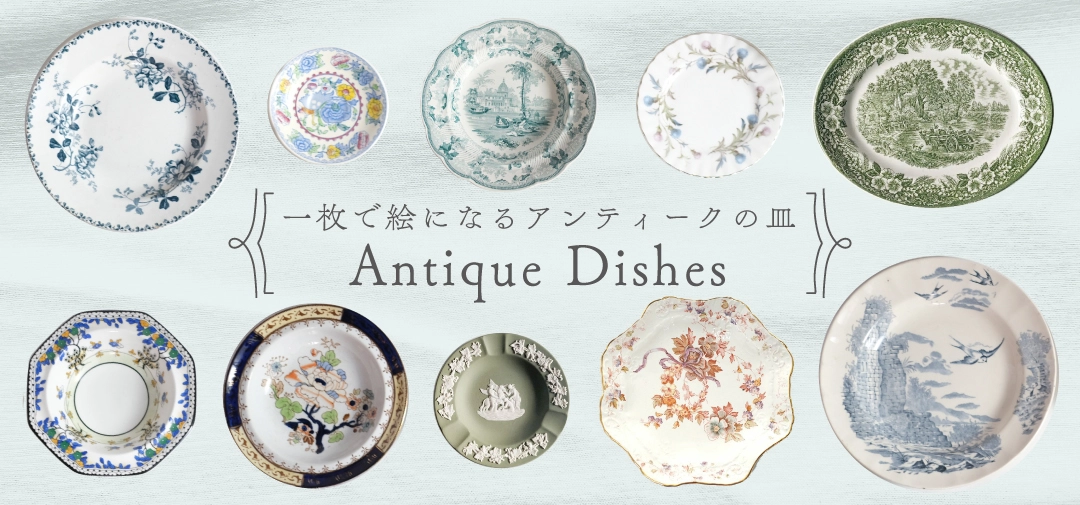 アンティークエタン花リムプレートV アンティーク雑貨 | 雑貨と