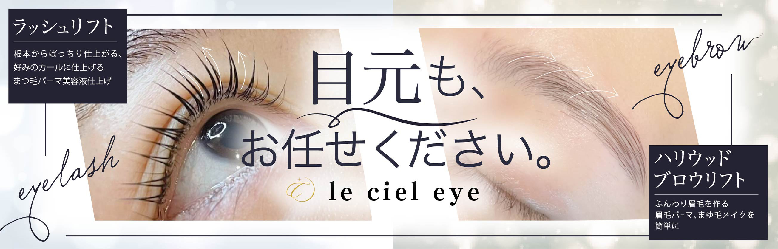 グランスキン エンパイア | Salon de le Ciel