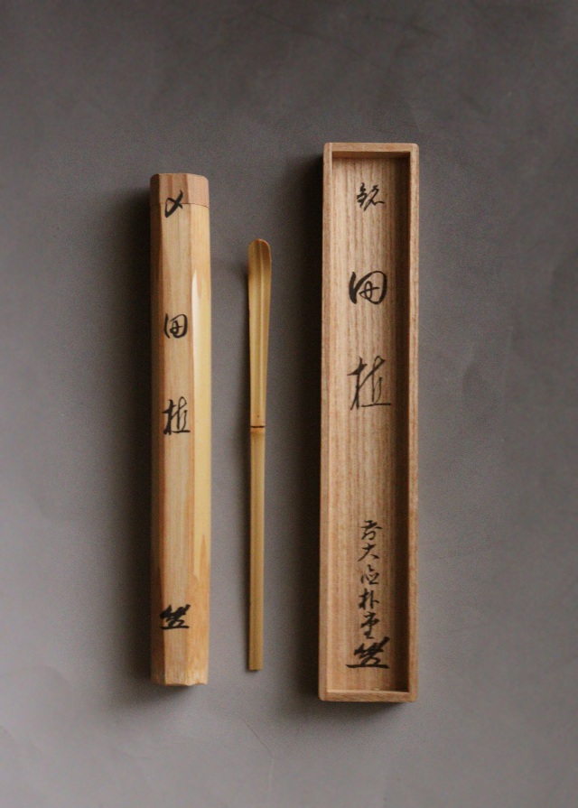 前大徳寺 佐藤朴堂 「田植」 茶杓 茶道具 Antique Sam's Collection