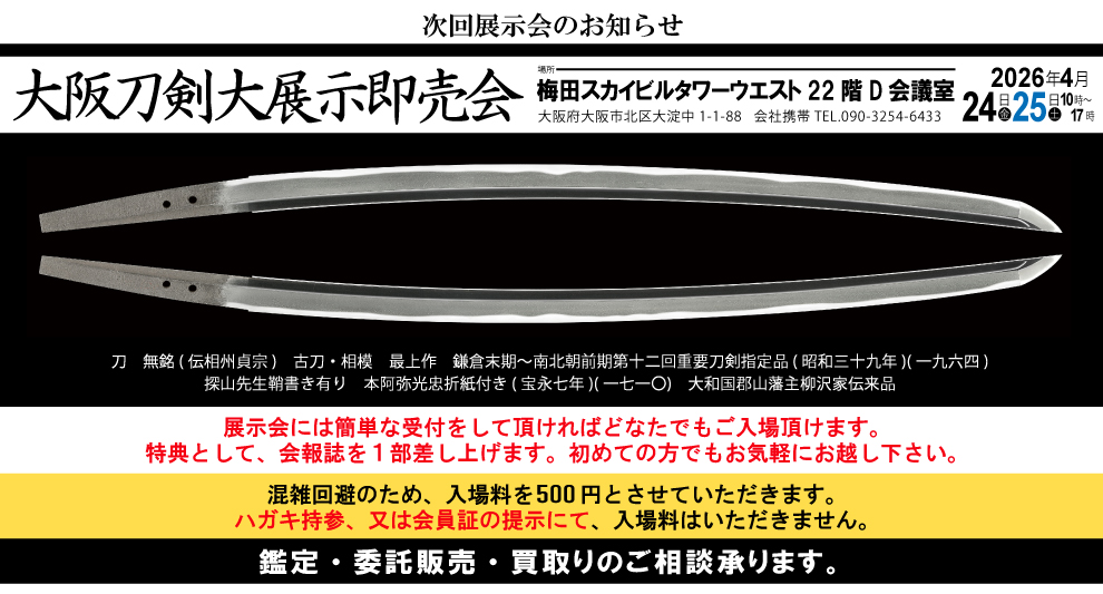 日本刀・刀剣用品販売専門店コレクション情報 鍔通信販売ページ