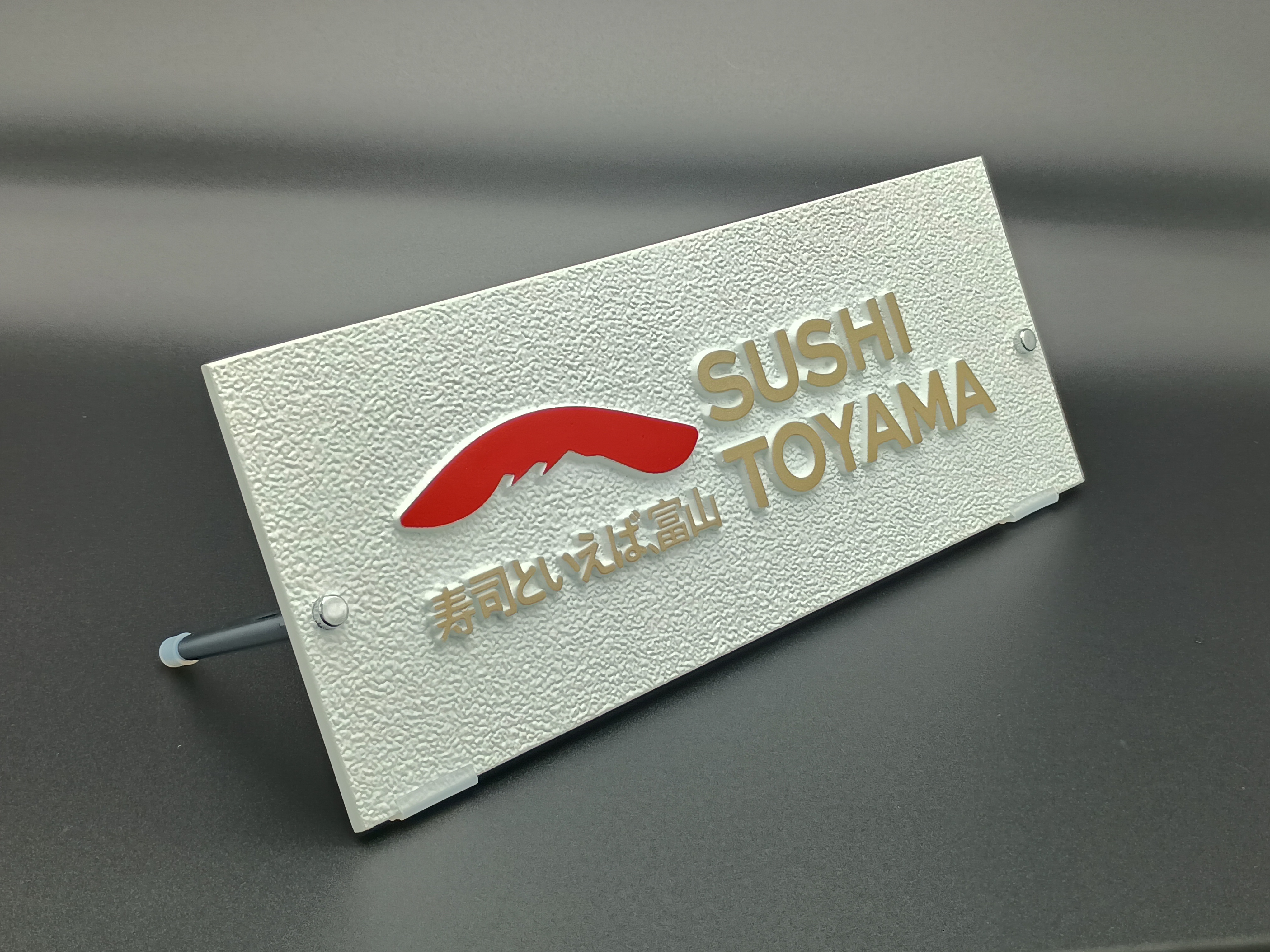 アルミ鋳物 製作事例 サンクリエイト株式会社