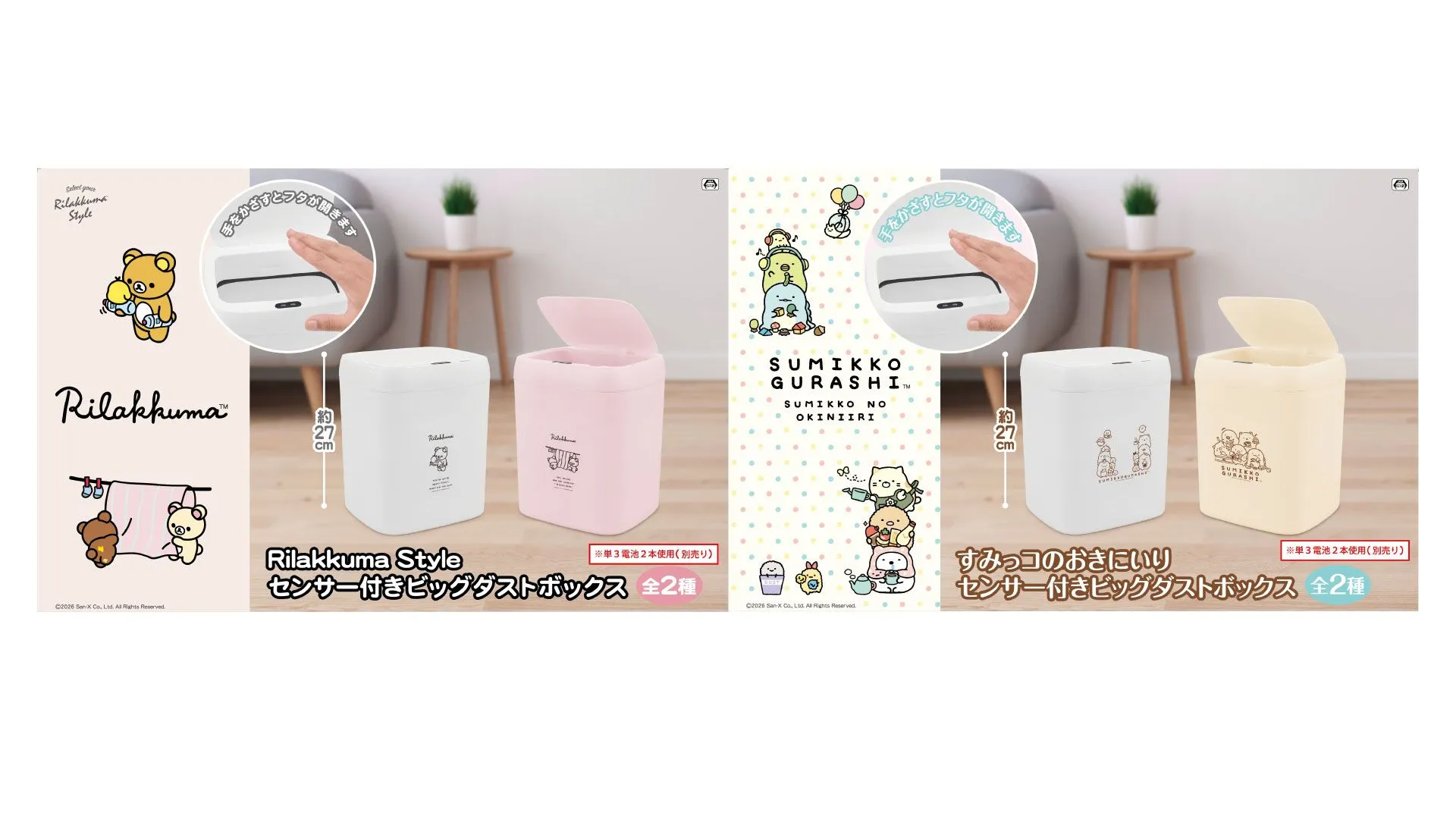 3月登場！「リラックマ」「すみっコぐらし」プライズ☆ | San-xネット