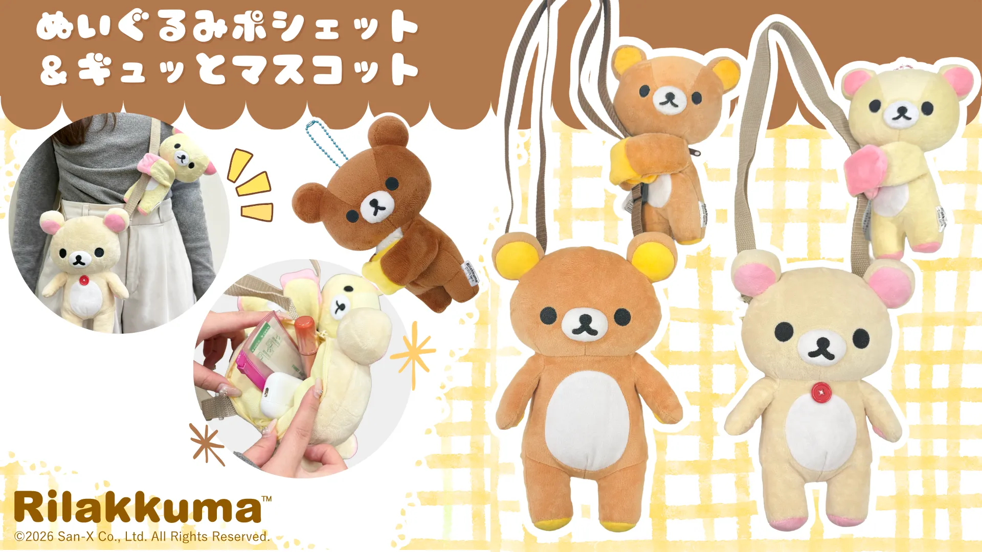 リラックマのルームウェアに大人可愛い新デザインが登場♪ | San-xネット